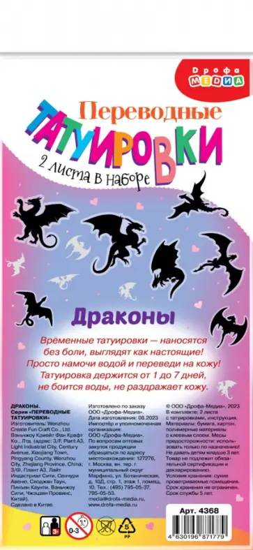 Переводные татуировки Драконы Переводные татуировки Драконы обложка книги