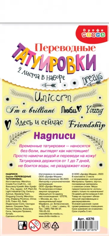 Переводные татуировки Надписи Переводные татуировки Надписи обложка книги