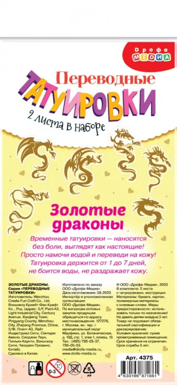 Переводные татуировки Золотые драконы Переводные татуировки Золотые драконы обложка книги