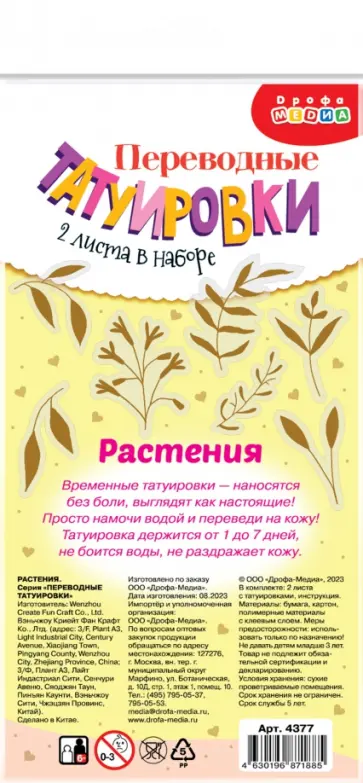 Переводные татуировки Растения Переводные татуировки Растения обложка книги
