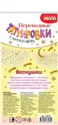 Переводные татуировки