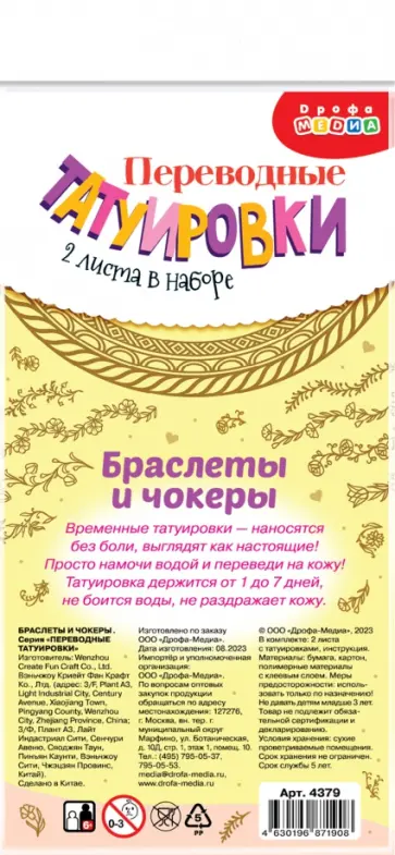 Переводные татуировки Браслеты и чокеры Переводные татуировки Браслеты и чокеры обложка книги