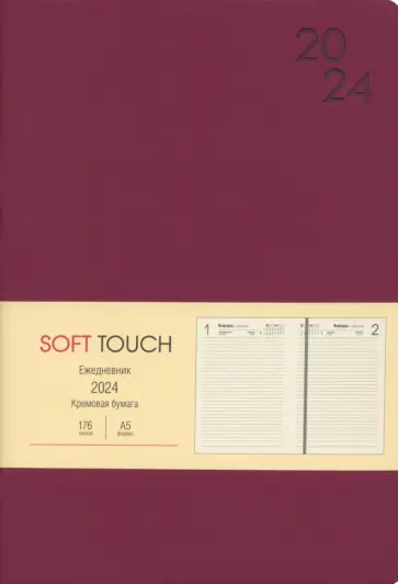 Ежедневник датированный на 2024 год Soft Touch. Вишневый, 176 листов, А5 обложка книги