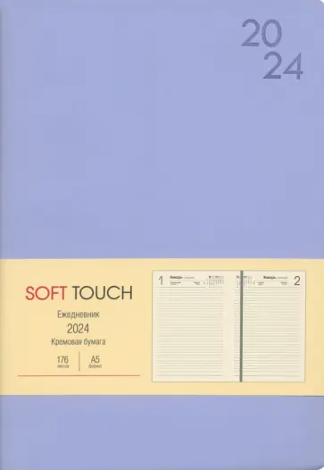 Ежедневник датированный на 2024 год Soft Touch. Лавандовый, 176 листов, А5 обложка книги