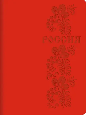 Книга для записей Basics. Россия, 96 листов, А5, клетка обложка книги