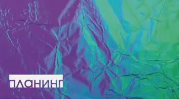 Планинг карманный недатированный  Магические цвета, 64 листов обложка книги