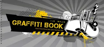 Блокнот для скетчинга Graffiti book. No. 4, 24 листа Блокнот для скетчинга Graffiti book. No. 4, 24 листа обложка книги
