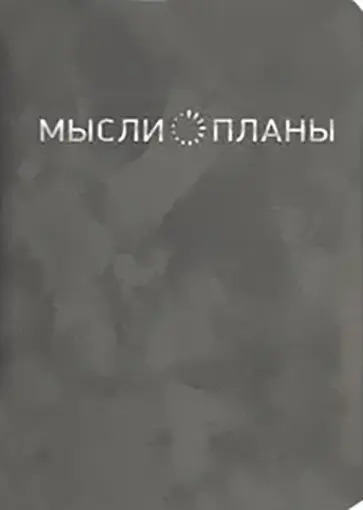 Блокнот Callisto. Весенний туман, 96 листов, А6-, клетка Блокнот Callisto. Весенний туман, 96 листов, А6-, клетка обложка книги