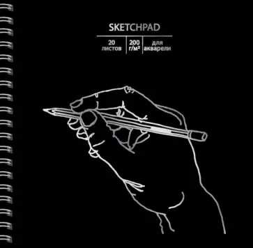 Скетчпад Handmade, 20 листов Скетчпад Handmade, 20 листов обложка книги
