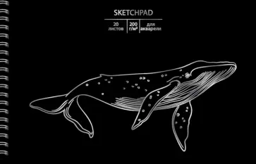 Скетчпад Whale, 20 листов Скетчпад Whale, 20 листов обложка книги