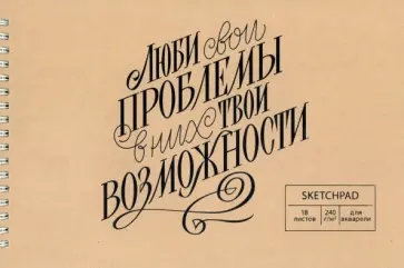 Скетчпад для акварели New 4, 18 листов Скетчпад для акварели New 4, 18 листов обложка книги