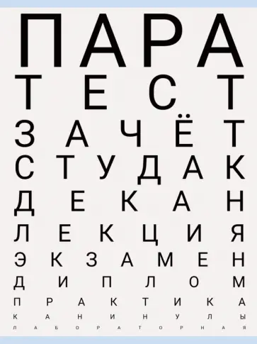 Тетрадь для конспектов Тест студента, 48 листов, А4, клетка обложка книги