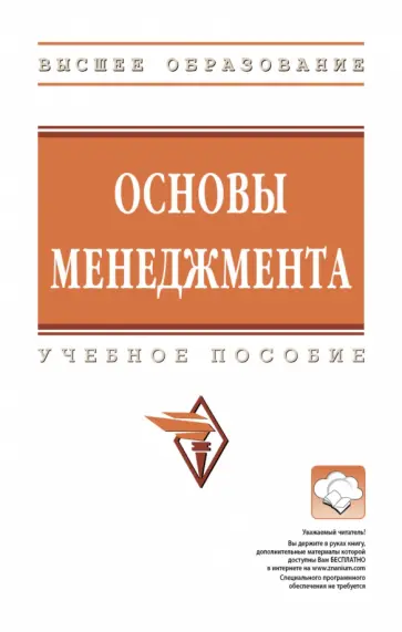 Радюкова, Беспалов - Основы менеджмента обложка книги