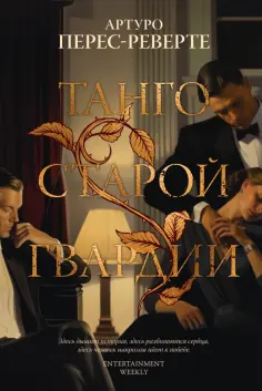 Большой роман