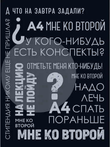 Тетрадь для конспектов Такие студенты, 96 листов, А4, клетка Тетрадь для конспектов Такие студенты, 96 листов, А4, клетка обложка книги