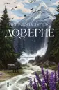 Пенелопа Дуглас. Золотая коллекция