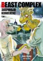 Манга. Beastars