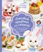 Кулинария. Готовим с детьми
