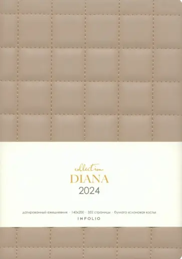 Ежедневник датированный на 2024 год Diana, бежевый, А5, 176 листов обложка книги
