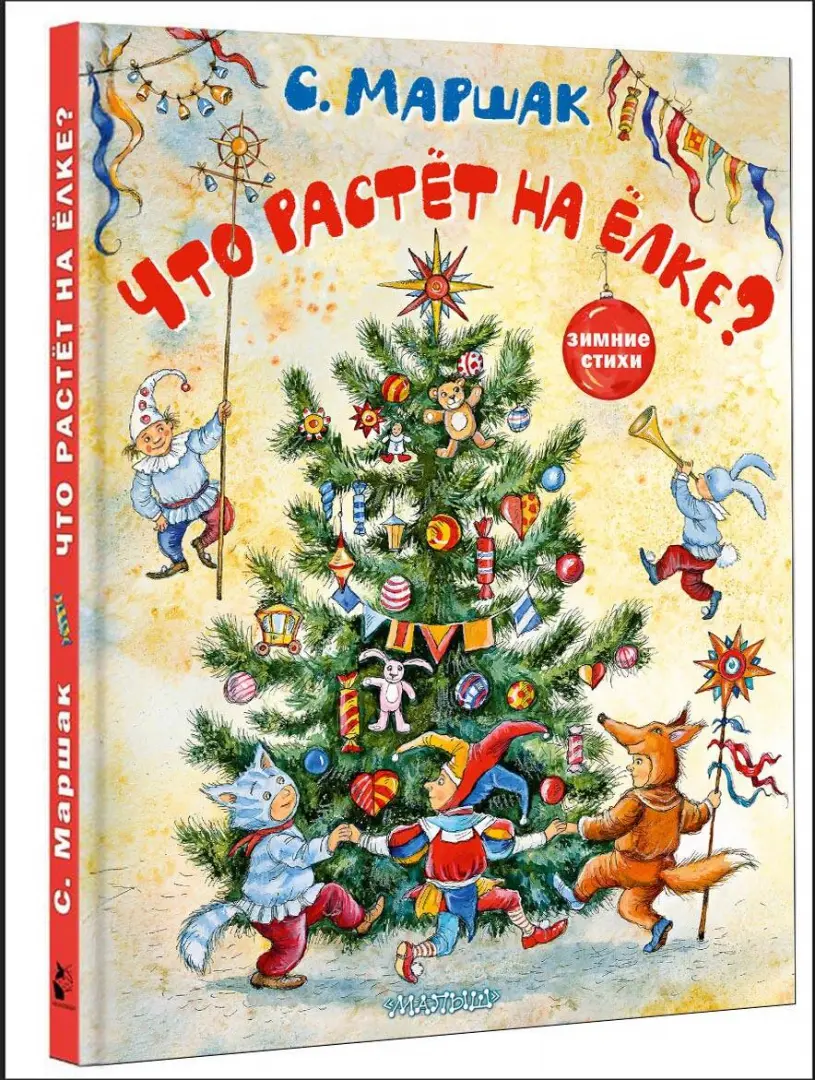 Что растет под елкой