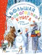 Чудесный Новый год