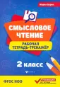 Смысловое чтение