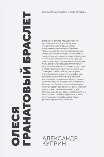 Александр Куприн - Олеся. Гранатовый браслет Александр Куприн - Олеся. Гранатовый браслет обложка книги
