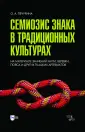Культура. Культурология. Науковедение