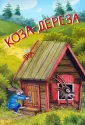 Мои любимые книжки