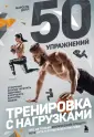 Сам себе тренер