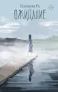 Люди, которые всегда со мной