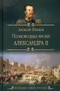Военные гении России
