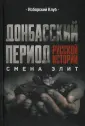 Изборский клуб