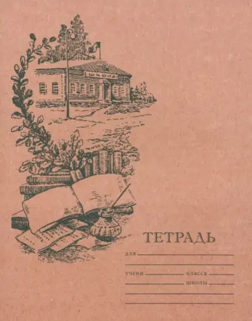Тетрадь для чистописания, линовка №2, 12 листов обложка книги
