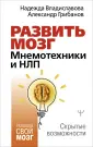 Развивай свой мозг