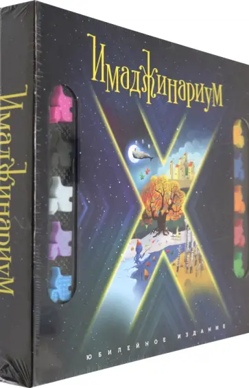 Игра Имаджинариум Х Игра Имаджинариум Х обложка книги
