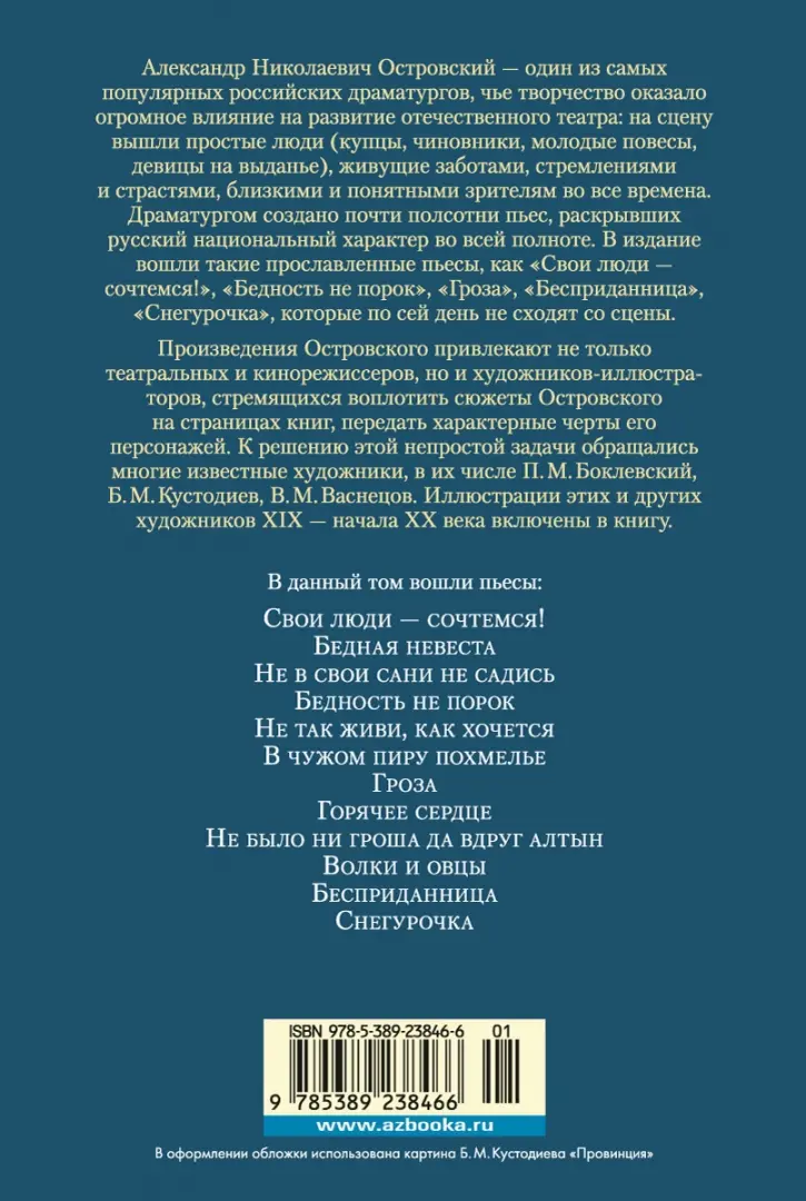 РБС/ВТ/Островский, Александр Николаевич — Викитека