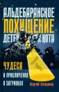 Чудеса и приключения в Загривках