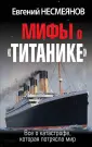 АнтиМифы. Против фейковой истории