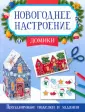 Новогоднее настроение