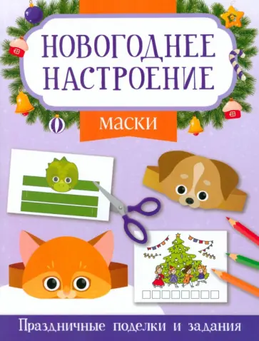 Маски Маски обложка книги