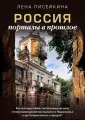 Россия, познакомимся поближе