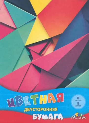 Бумага цветная двусторонняя Цветная абстракция, 8 листов, 8 цветов обложка книги