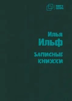 Юмор и сатира