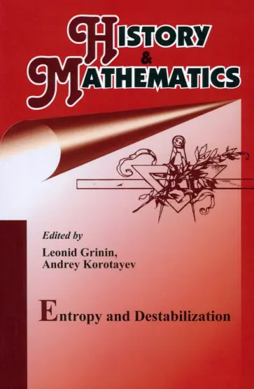 Grinin, Коротаев - History & Mathematics. Entropy and Destabilization. Yearbook Grinin, Коротаев - History & Mathematics. Entropy and Destabilization. Yearbook обложка книги