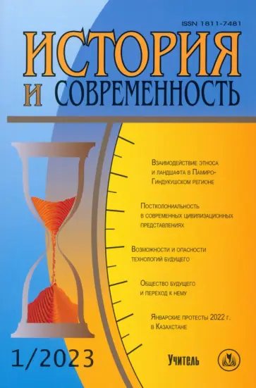 Гринин, Акаев - История и современность. №1, 2023 г. Научно-теоретический журнал обложка книги