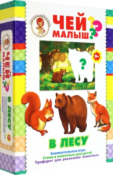 Е. Битарова - Чей малыш? В лесу Е. Битарова - Чей малыш? В лесу обложка книги