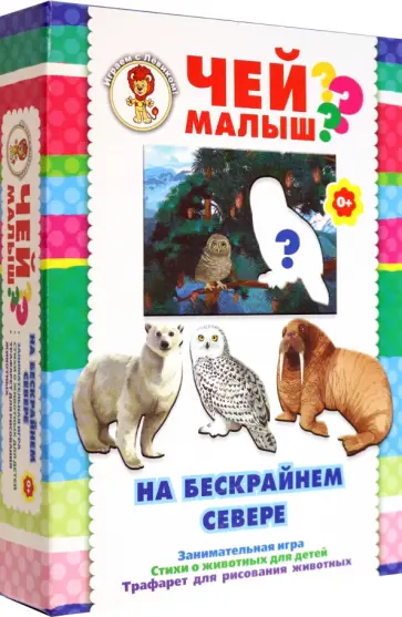 Е. Битарова - Чей малыш? На бескрайнем севере Е. Битарова - Чей малыш? На бескрайнем севере обложка книги