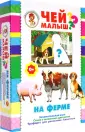 Чей малыш? Играем с Лёвиком
