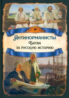 Русская история